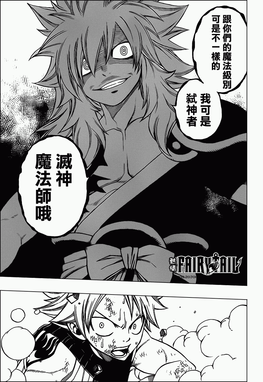 《妖精的尾巴》漫画最新章节第217话免费下拉式在线观看章节第【14】张图片