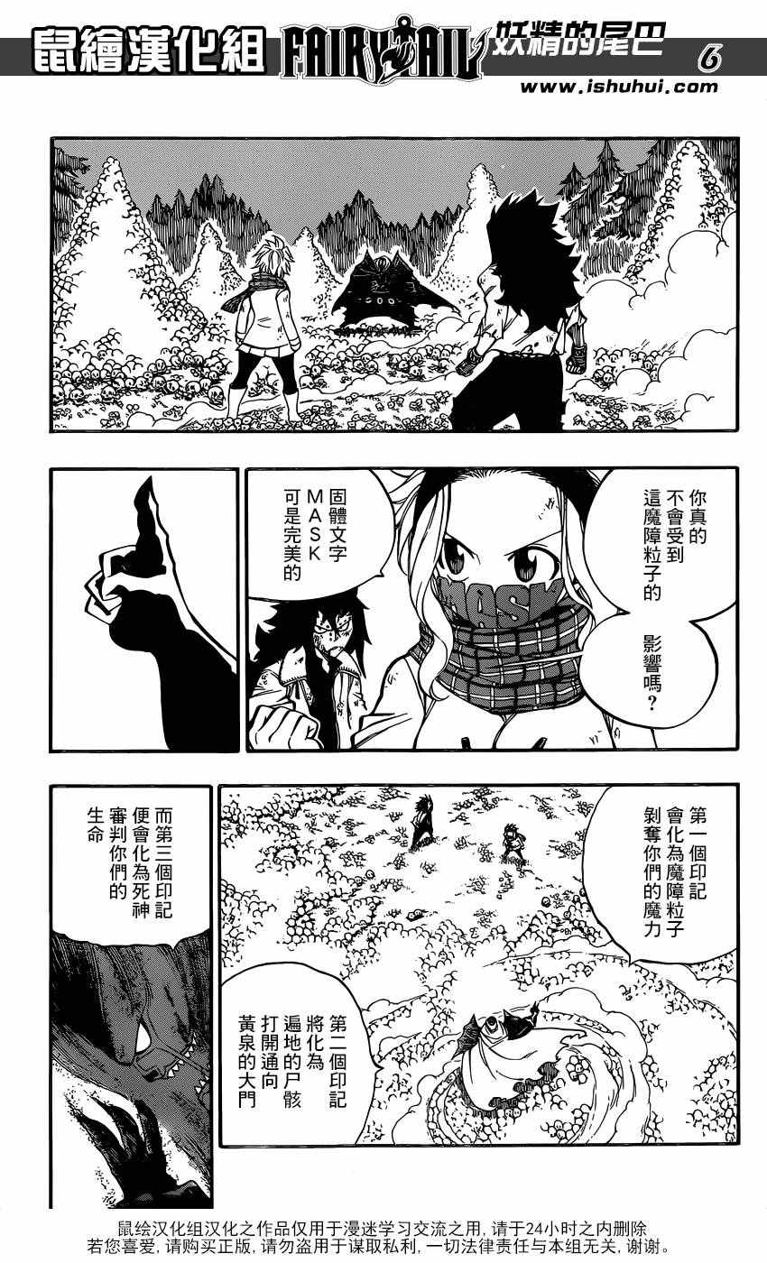 《妖精的尾巴》漫画最新章节第487话免费下拉式在线观看章节第【6】张图片