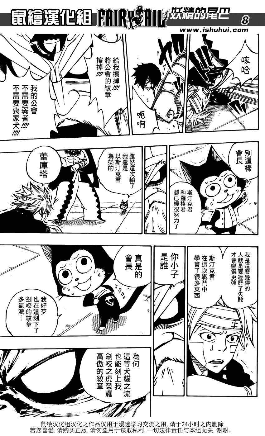 《妖精的尾巴》漫画最新章节第300话免费下拉式在线观看章节第【7】张图片