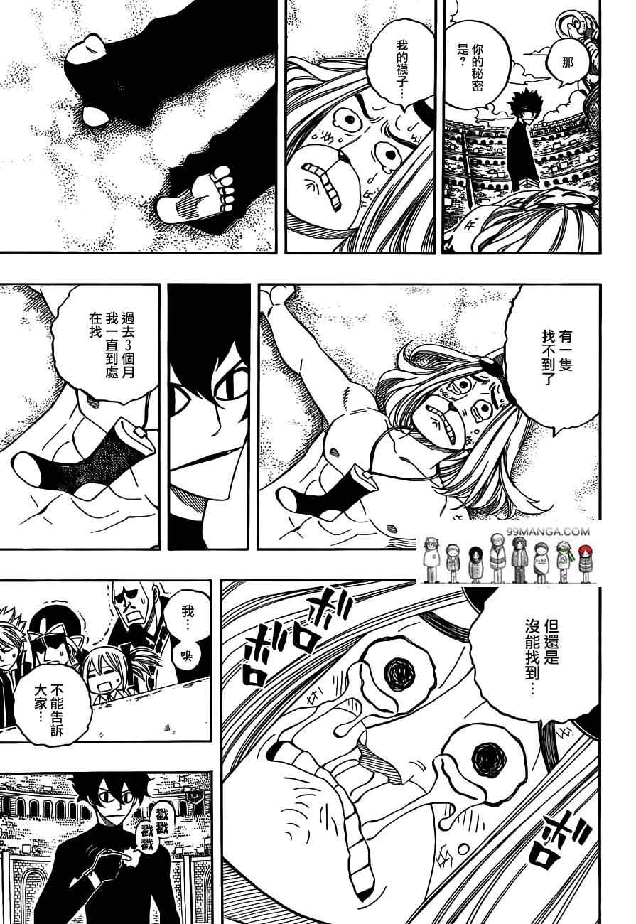 《妖精的尾巴》漫画最新章节第277话免费下拉式在线观看章节第【11】张图片