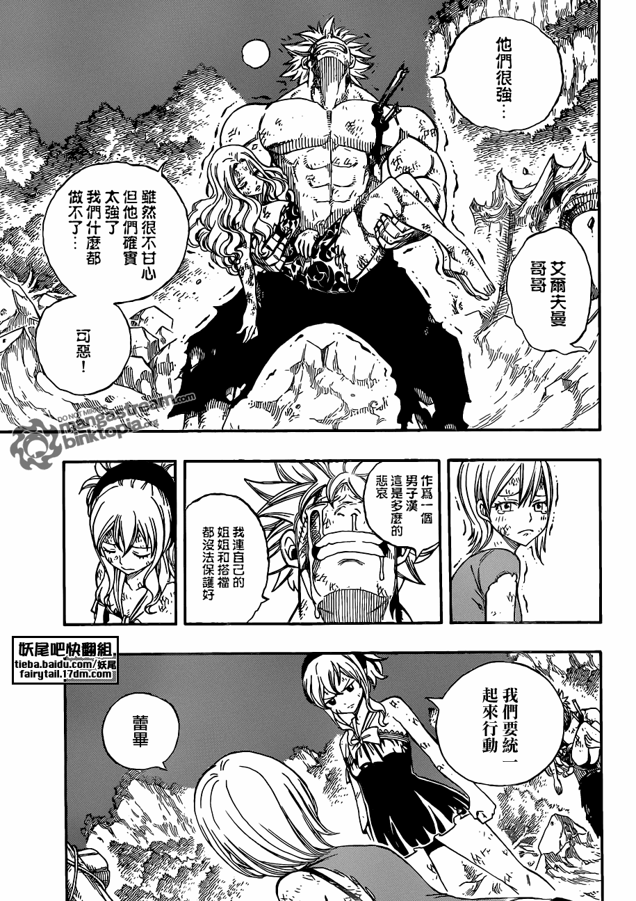 《妖精的尾巴》漫画最新章节第225话免费下拉式在线观看章节第【15】张图片