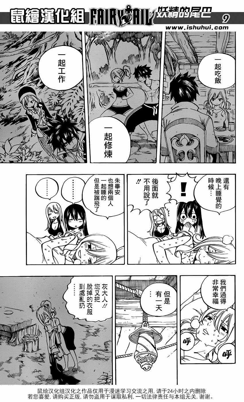 《妖精的尾巴》漫画最新章节第424话免费下拉式在线观看章节第【9】张图片