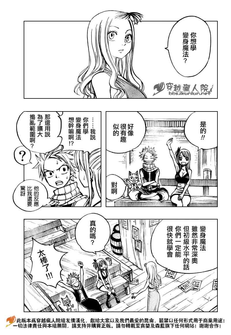 《妖精的尾巴》漫画最新章节番外篇1免费下拉式在线观看章节第【4】张图片