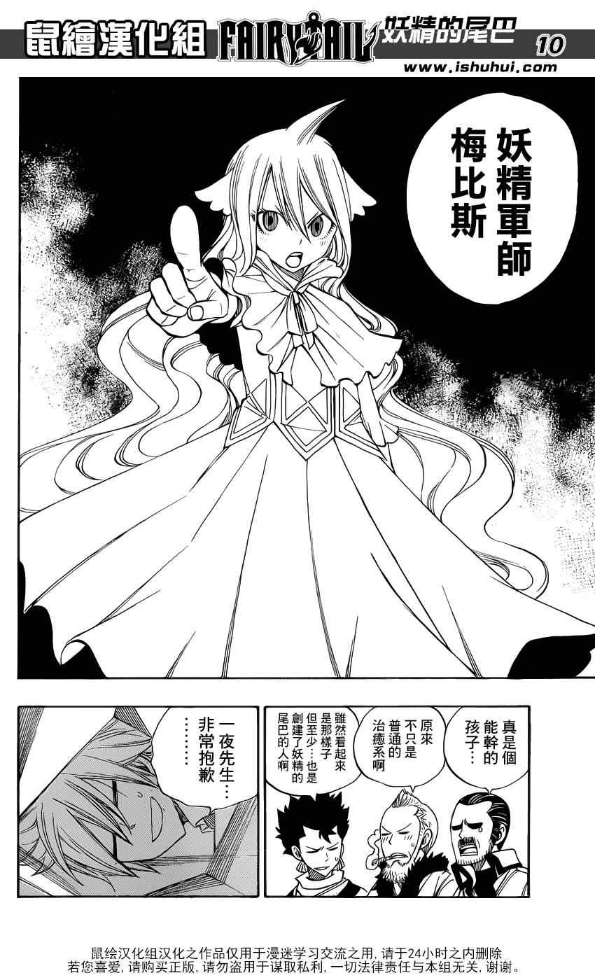 《妖精的尾巴》漫画最新章节第305话免费下拉式在线观看章节第【10】张图片