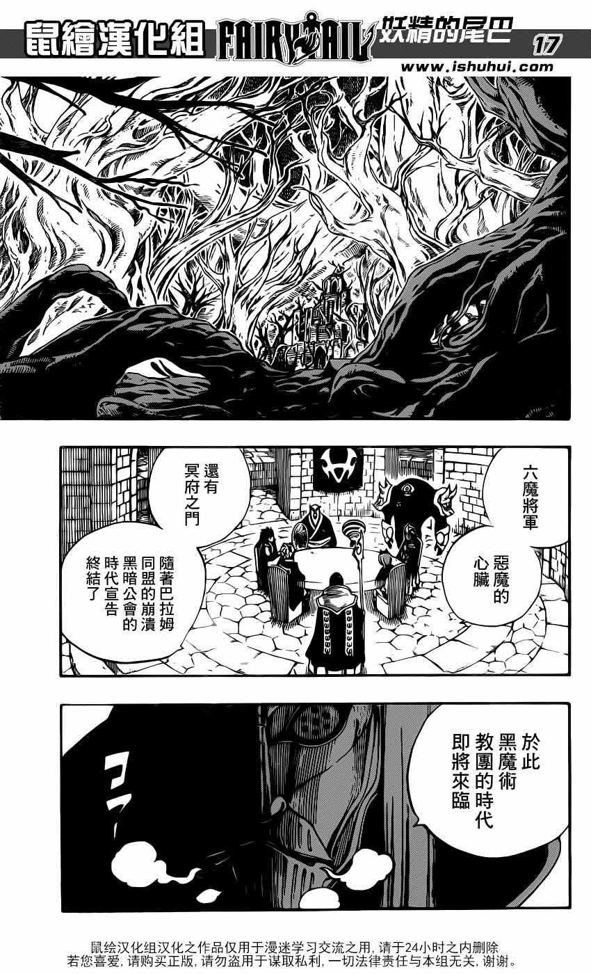 《妖精的尾巴》漫画最新章节第424话免费下拉式在线观看章节第【17】张图片