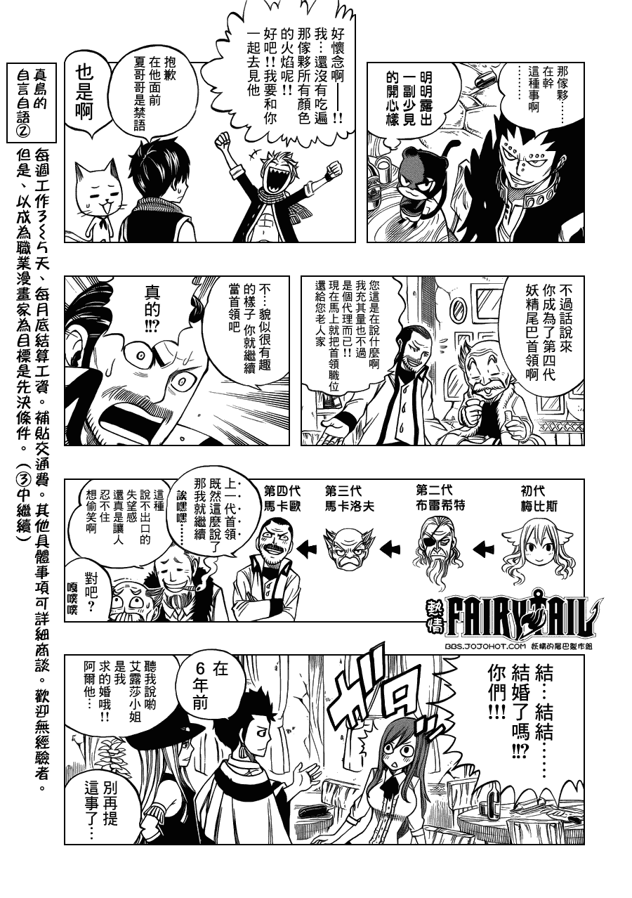 《妖精的尾巴》漫画最新章节第256话免费下拉式在线观看章节第【5】张图片