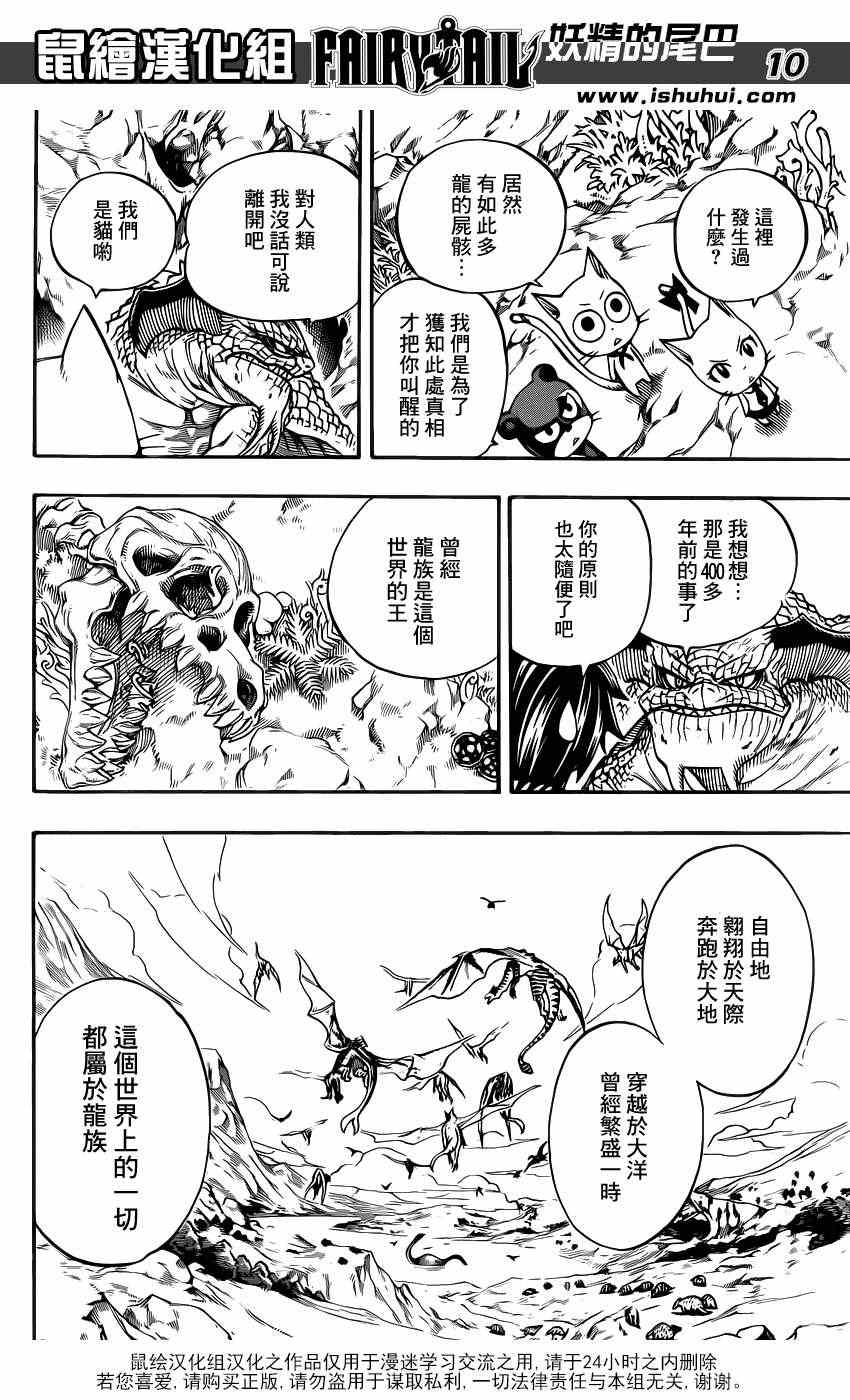 《妖精的尾巴》漫画最新章节第301话免费下拉式在线观看章节第【9】张图片