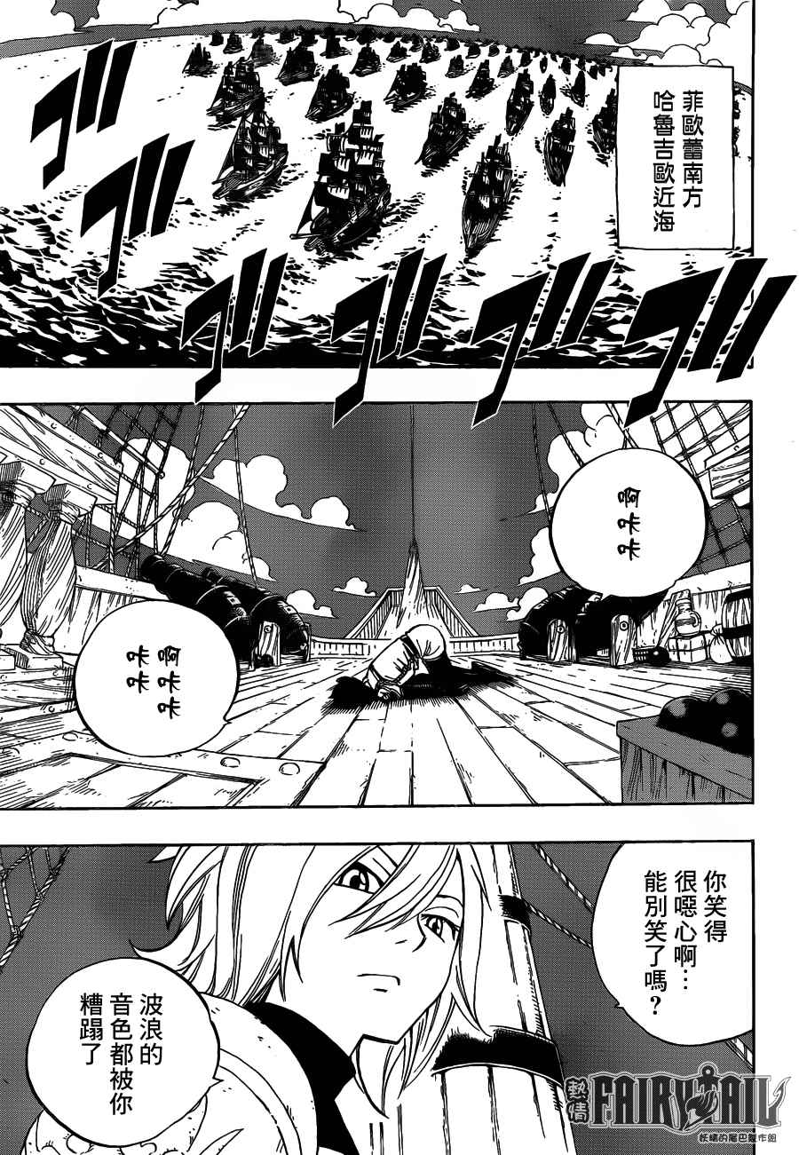 《妖精的尾巴》漫画最新章节第461话免费下拉式在线观看章节第【9】张图片