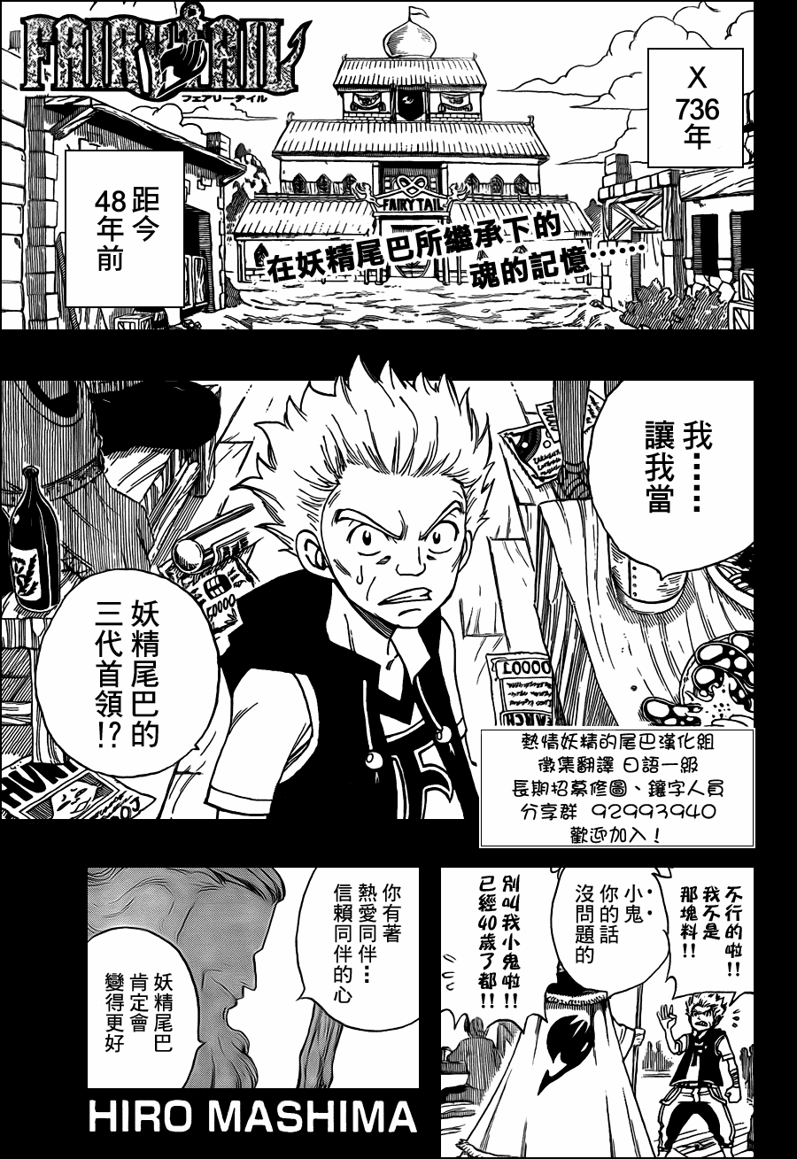 《妖精的尾巴》漫画最新章节第215话免费下拉式在线观看章节第【1】张图片