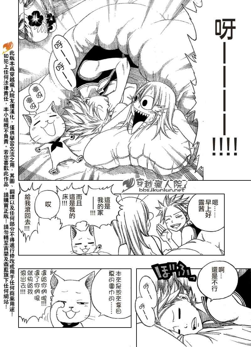 《妖精的尾巴》漫画最新章节第106话免费下拉式在线观看章节第【7】张图片