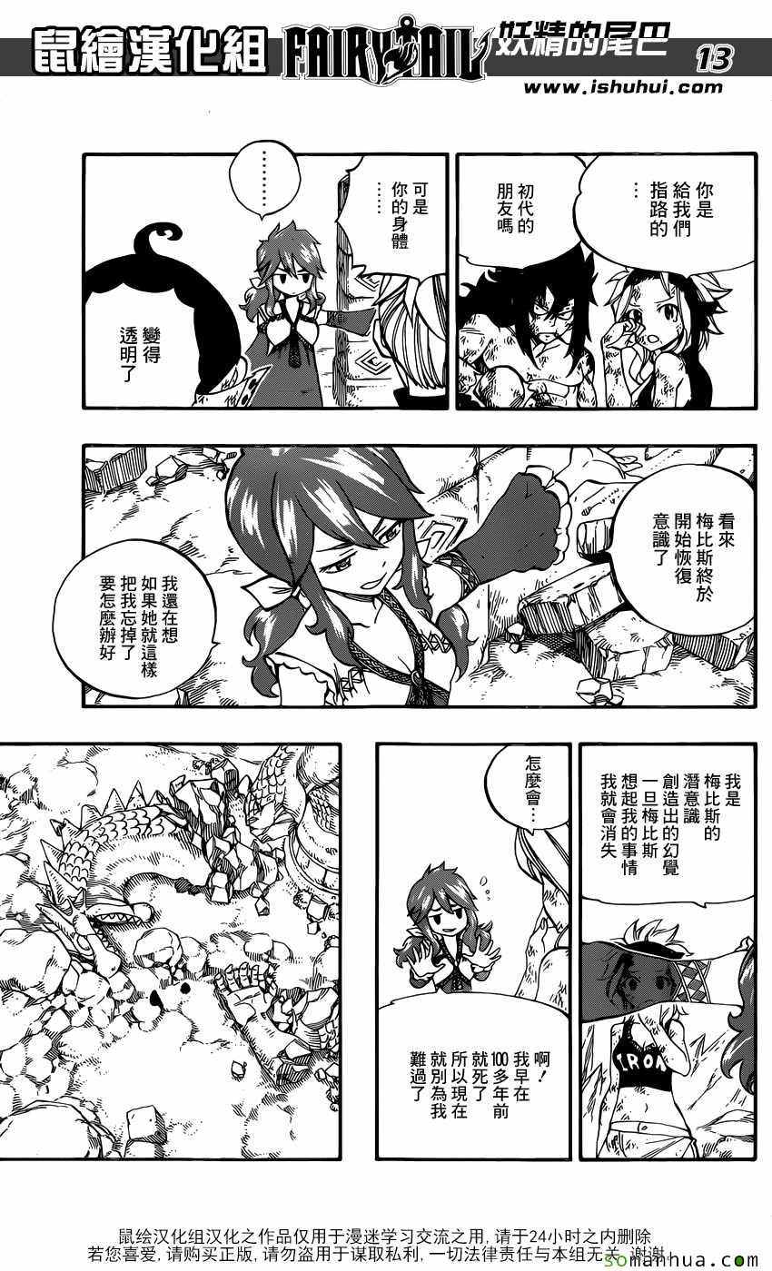 《妖精的尾巴》漫画最新章节第502话免费下拉式在线观看章节第【13】张图片