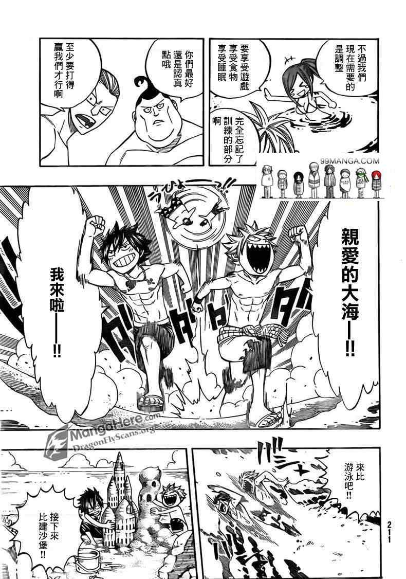 《妖精的尾巴》漫画最新章节第261话免费下拉式在线观看章节第【3】张图片