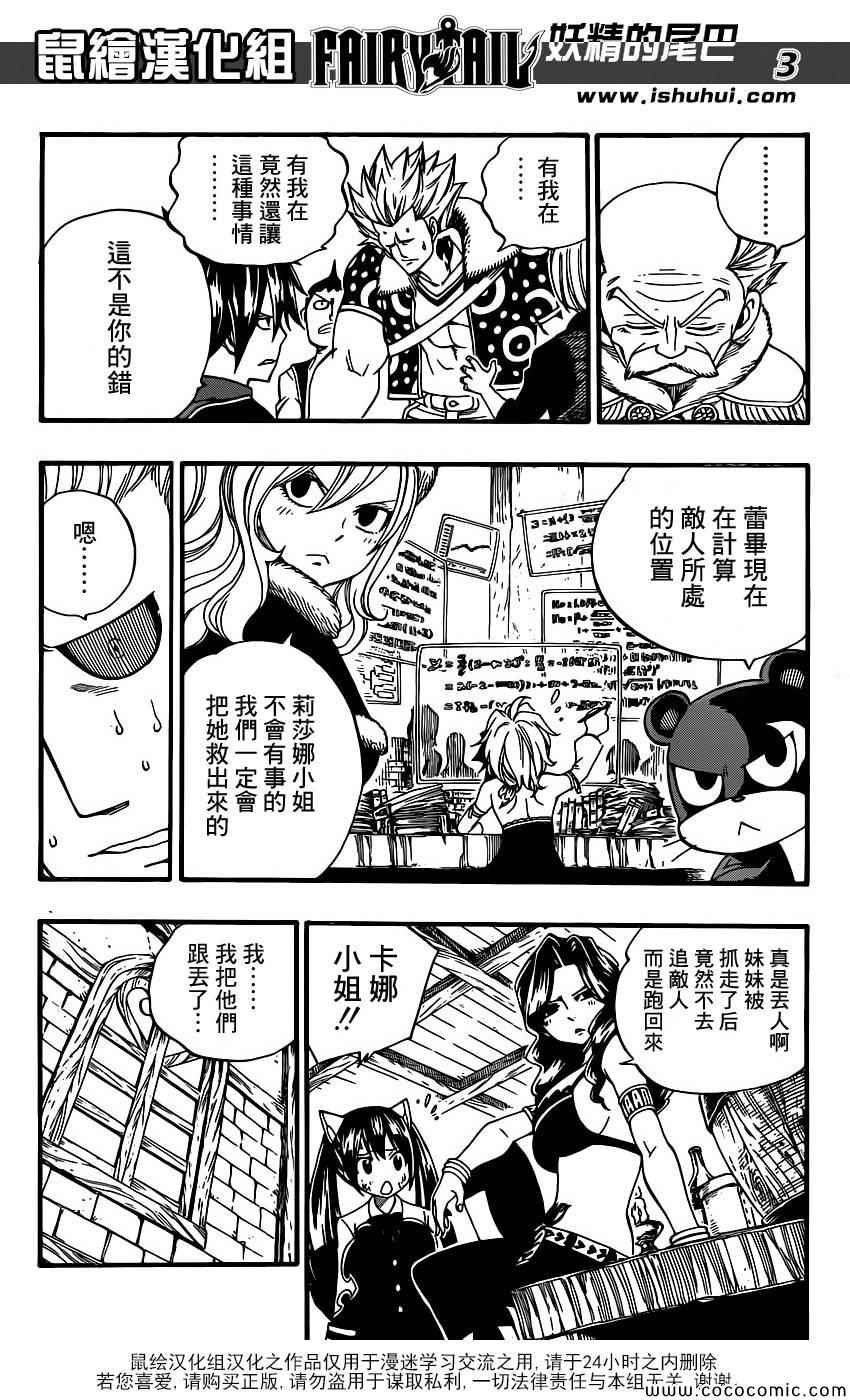 《妖精的尾巴》漫画最新章节第368话免费下拉式在线观看章节第【3】张图片