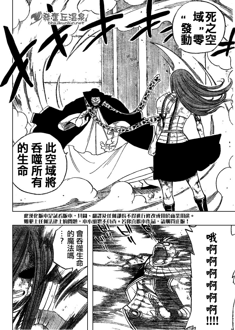 《妖精的尾巴》漫画最新章节第58话免费下拉式在线观看章节第【14】张图片