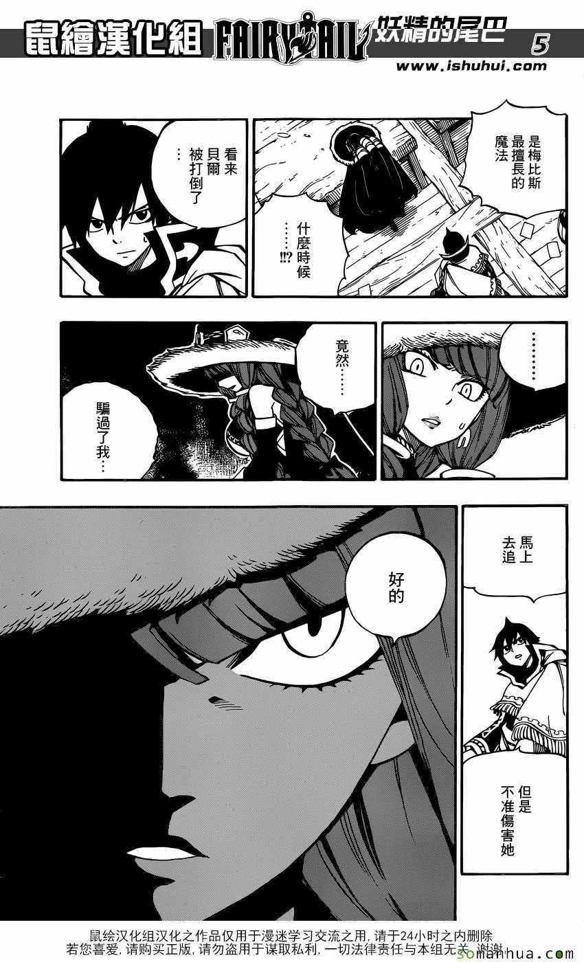 《妖精的尾巴》漫画最新章节第502话免费下拉式在线观看章节第【5】张图片