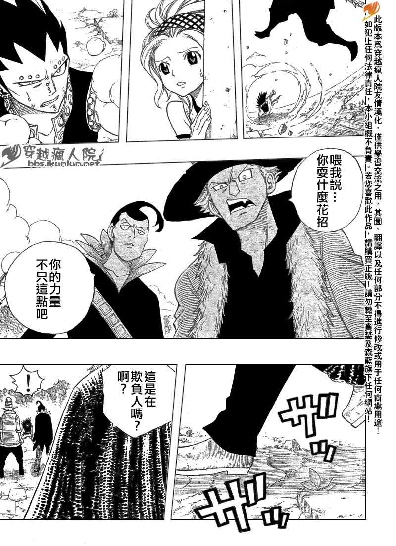 《妖精的尾巴》漫画最新章节第105话免费下拉式在线观看章节第【19】张图片