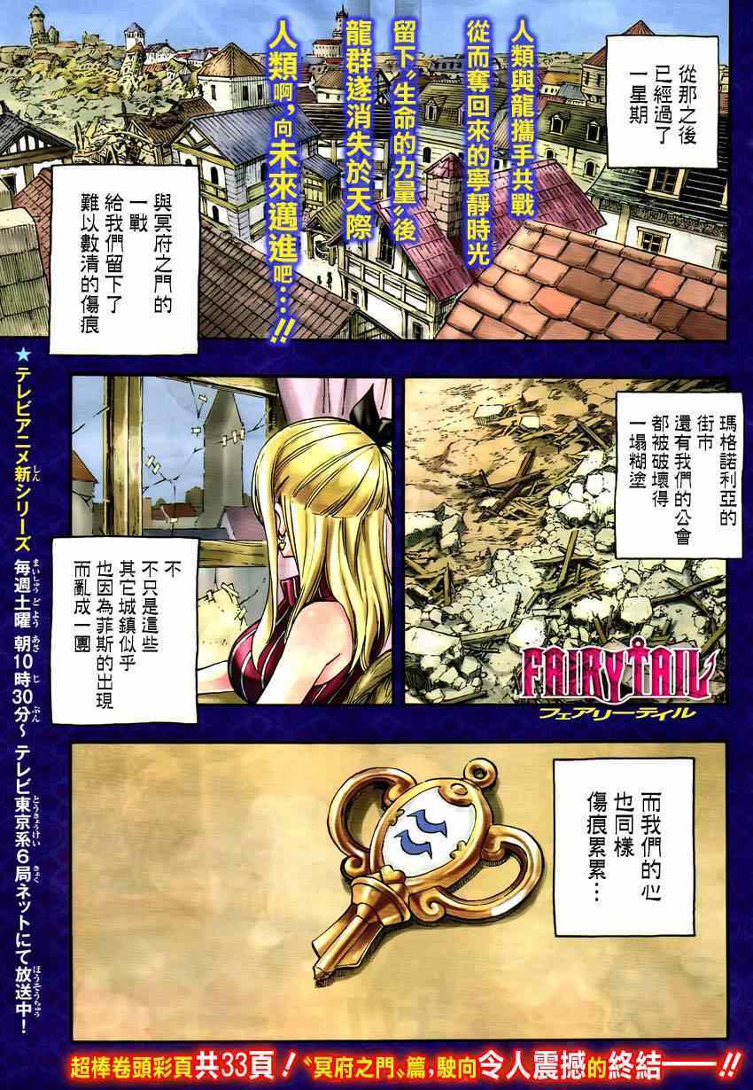 《妖精的尾巴》漫画最新章节第416话免费下拉式在线观看章节第【1】张图片