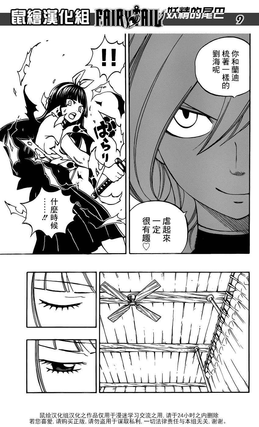 《妖精的尾巴》漫画最新章节第467话免费下拉式在线观看章节第【9】张图片