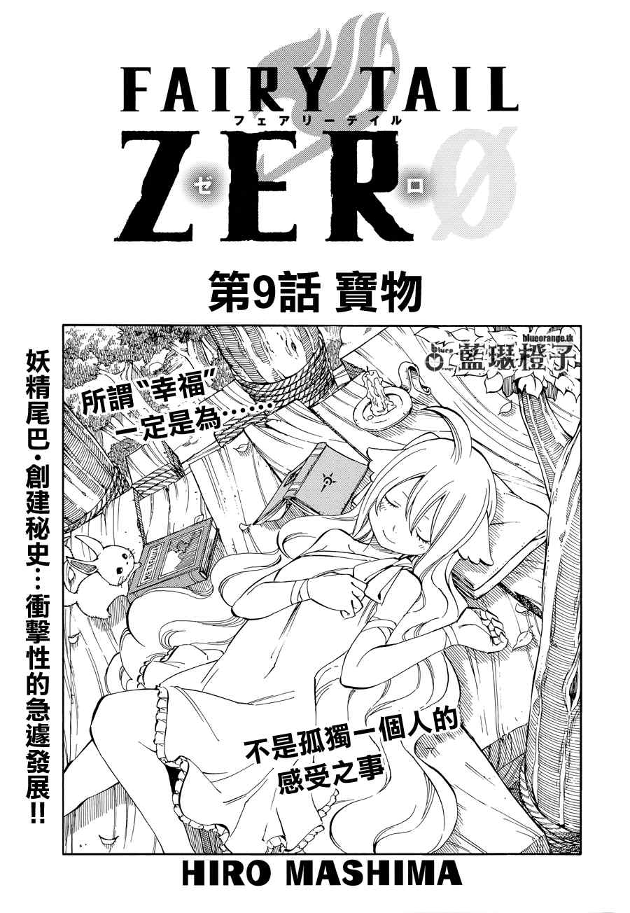 《妖精的尾巴》漫画最新章节第9话免费下拉式在线观看章节第【1】张图片