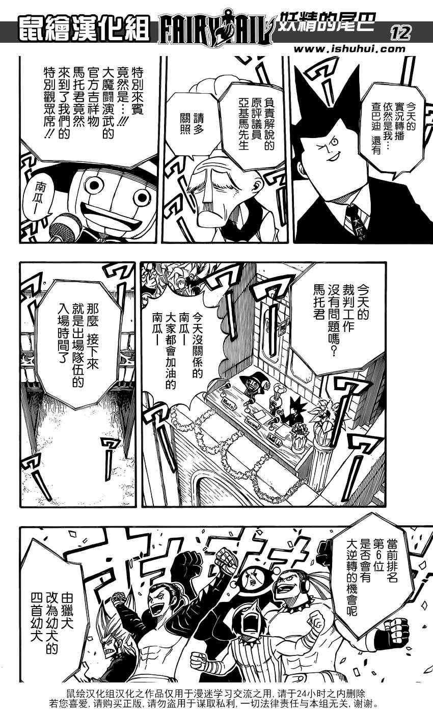 《妖精的尾巴》漫画最新章节第303话免费下拉式在线观看章节第【12】张图片