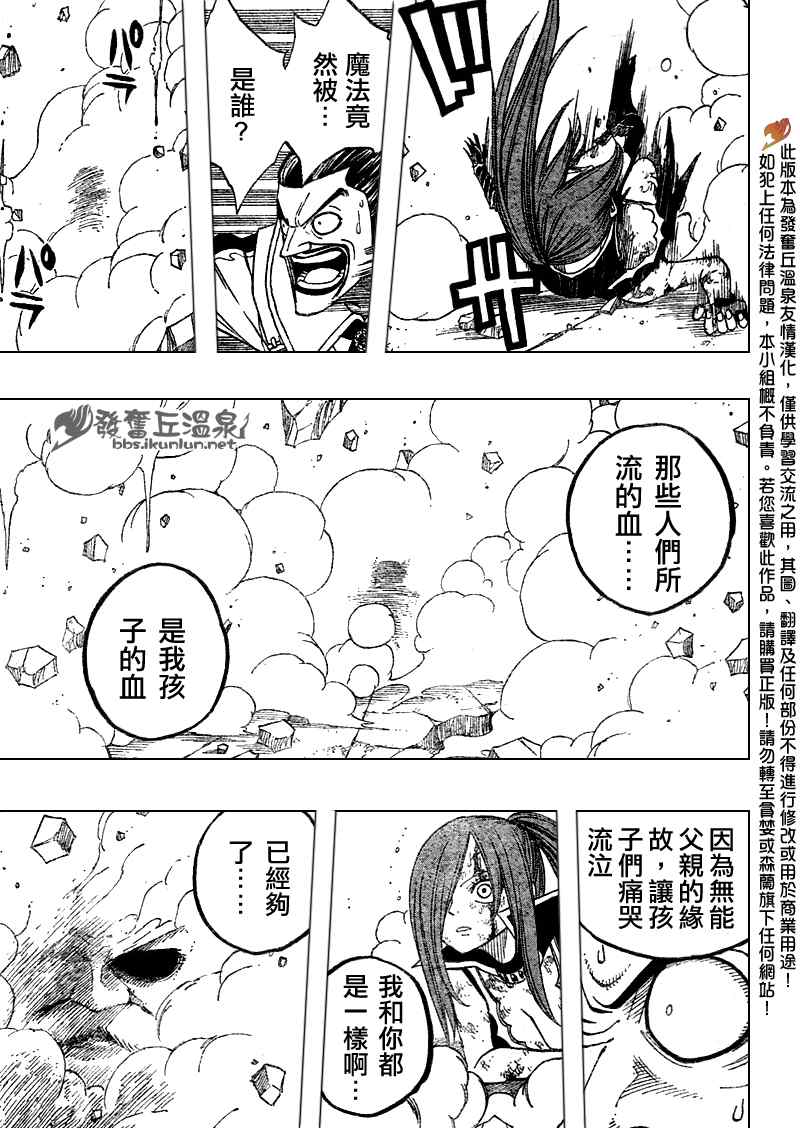 《妖精的尾巴》漫画最新章节第64话免费下拉式在线观看章节第【17】张图片