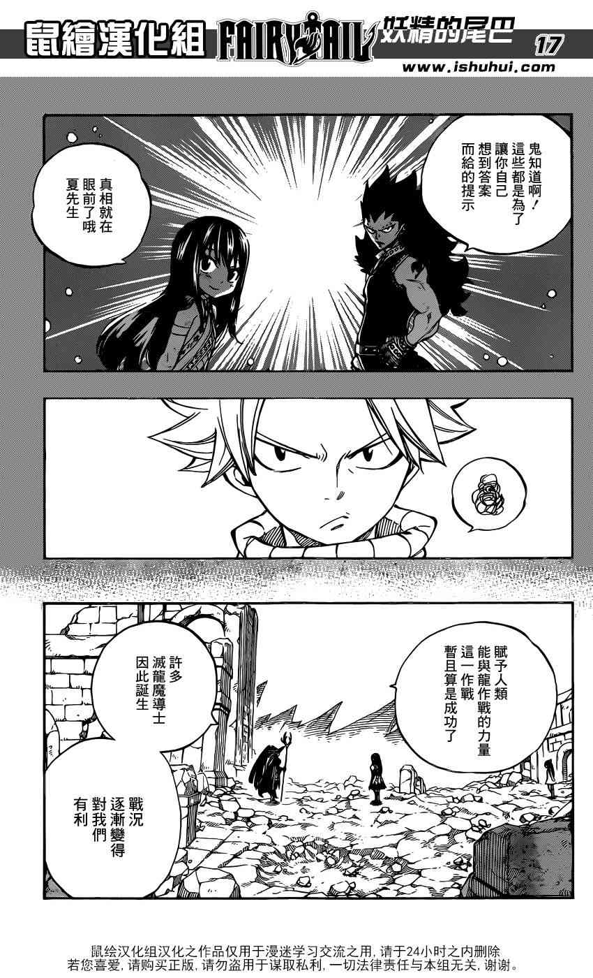 《妖精的尾巴》漫画最新章节第514话免费下拉式在线观看章节第【17】张图片