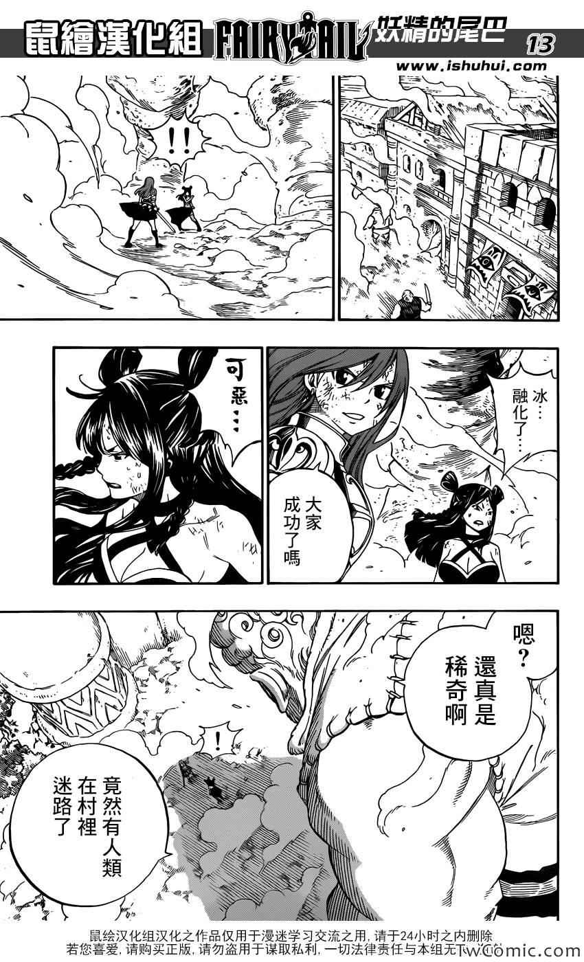 《妖精的尾巴》漫画最新章节第353话免费下拉式在线观看章节第【14】张图片