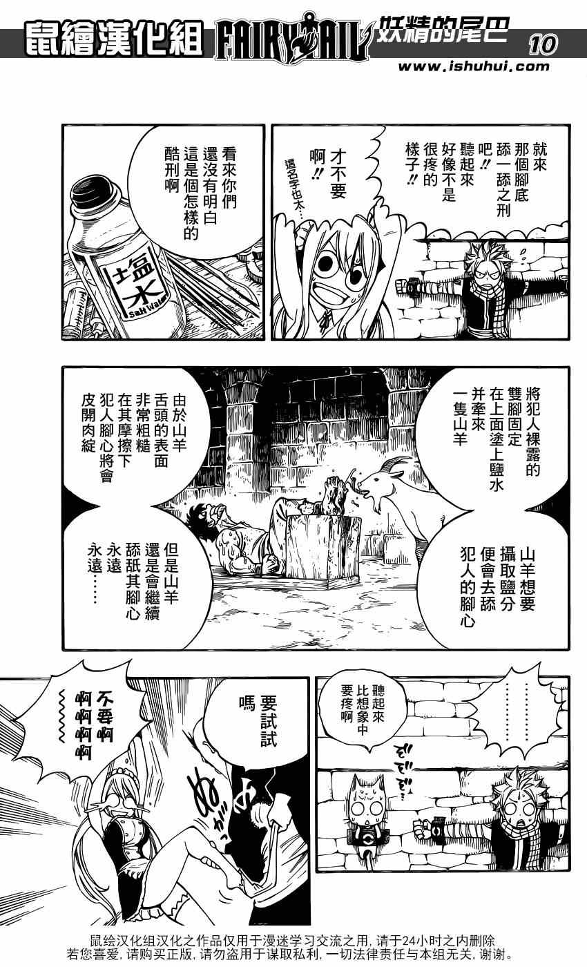 《妖精的尾巴》漫画最新章节第429话免费下拉式在线观看章节第【9】张图片