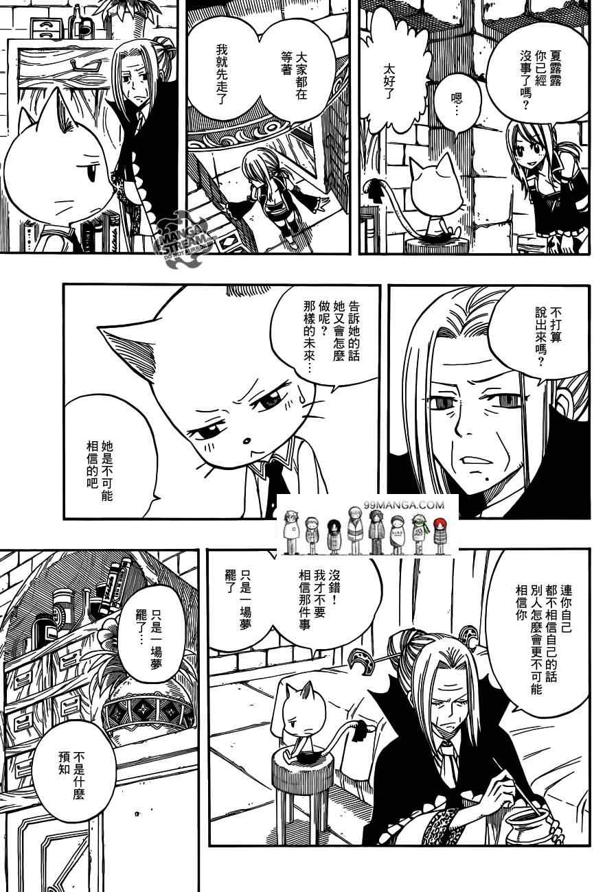 《妖精的尾巴》漫画最新章节第277话免费下拉式在线观看章节第【3】张图片