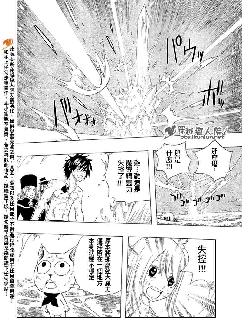 《妖精的尾巴》漫画最新章节第99话免费下拉式在线观看章节第【7】张图片