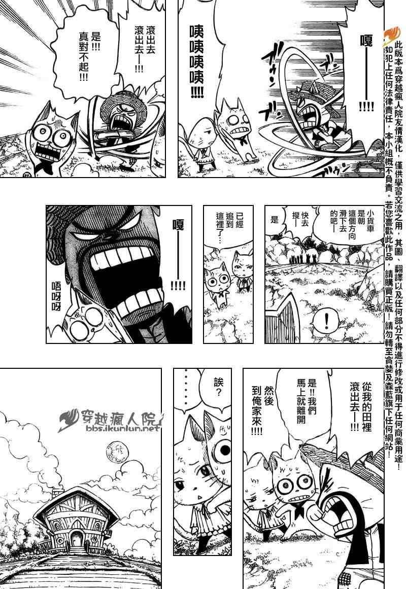 《妖精的尾巴》漫画最新章节第177话免费下拉式在线观看章节第【9】张图片