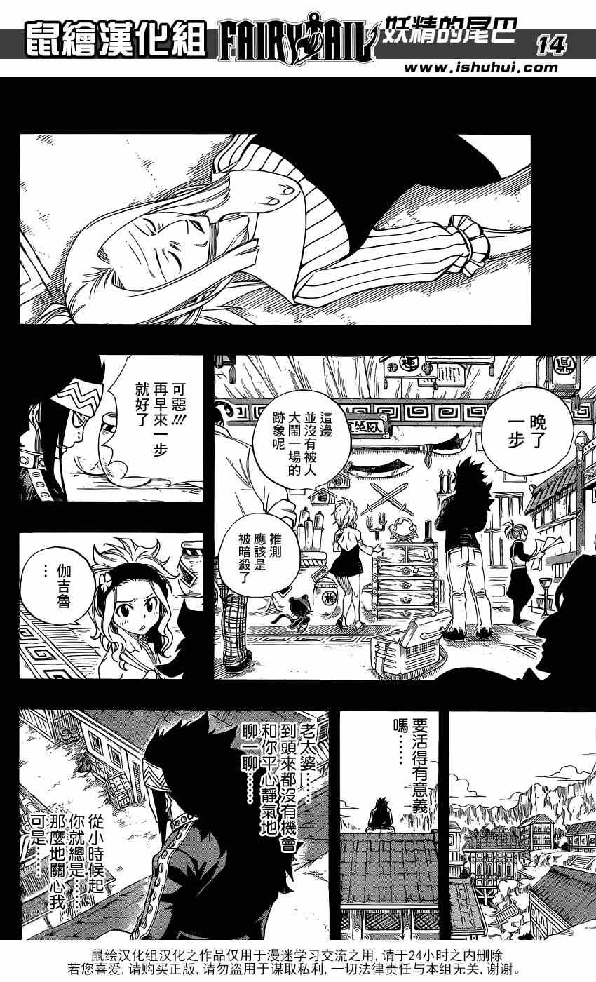 《妖精的尾巴》漫画最新章节第397话免费下拉式在线观看章节第【15】张图片