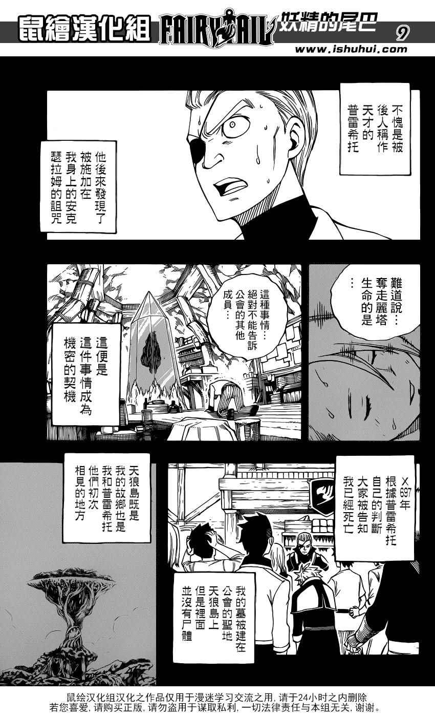 《妖精的尾巴》漫画最新章节第451话免费下拉式在线观看章节第【9】张图片