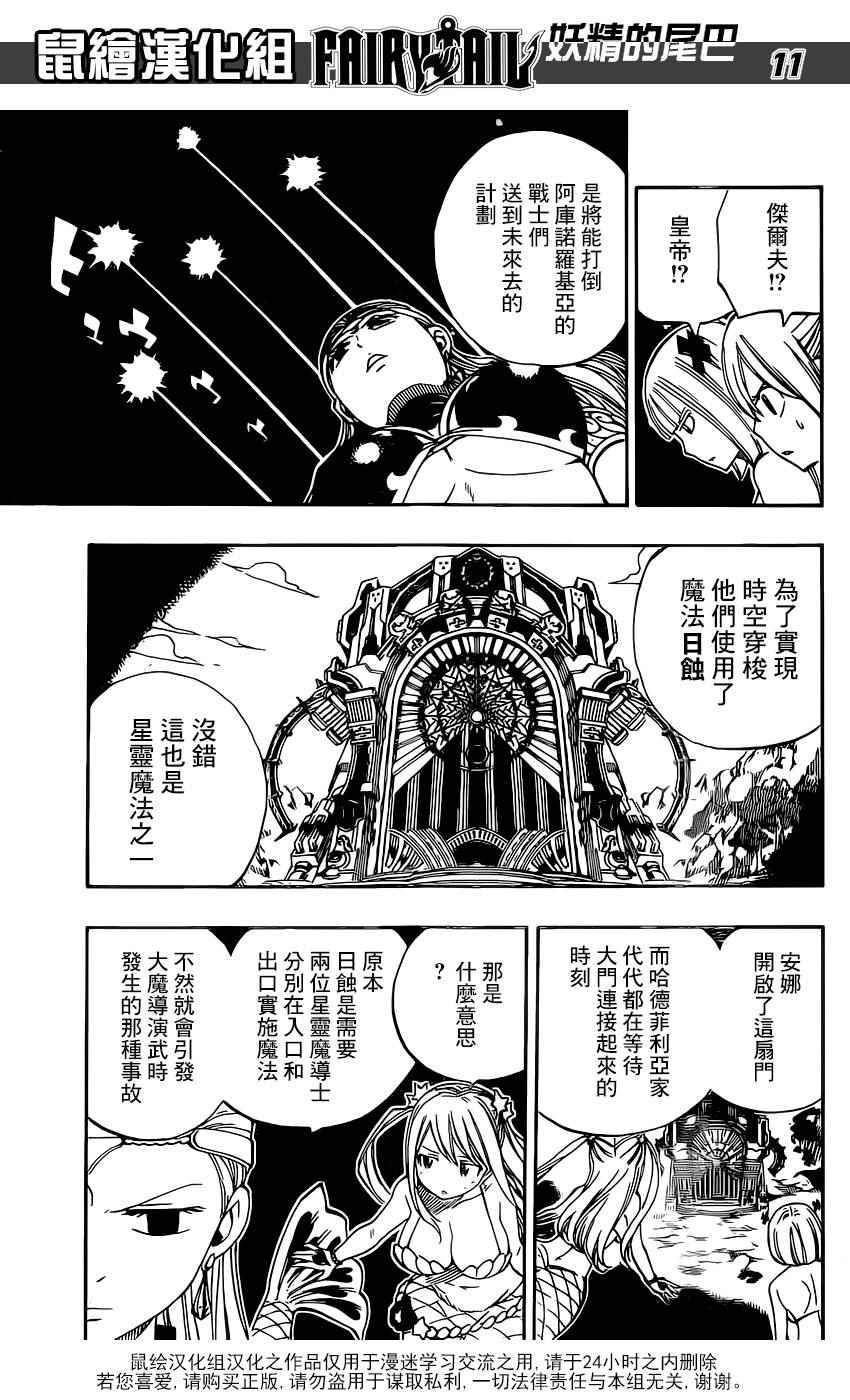 《妖精的尾巴》漫画最新章节第468话免费下拉式在线观看章节第【11】张图片