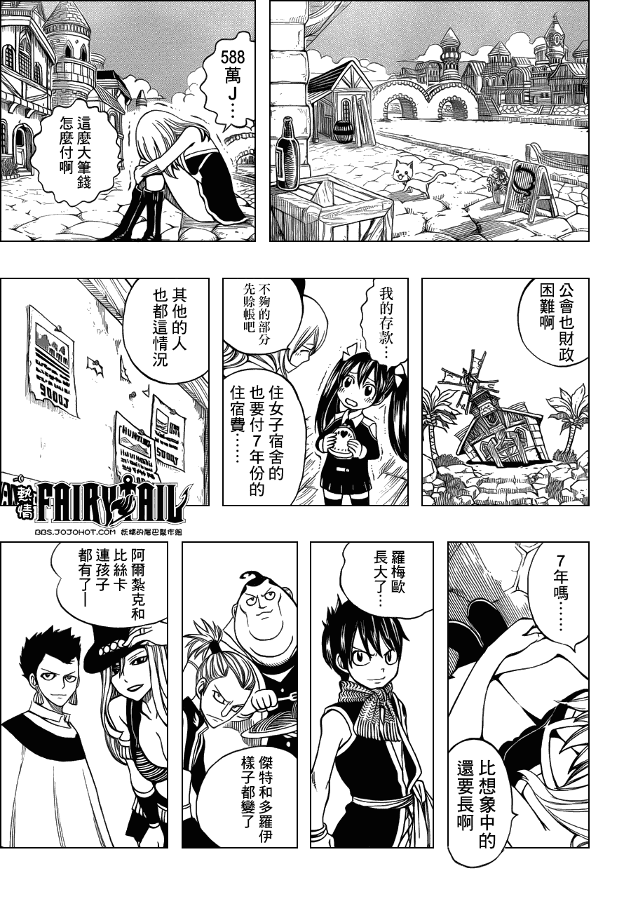 《妖精的尾巴》漫画最新章节第256话免费下拉式在线观看章节第【13】张图片