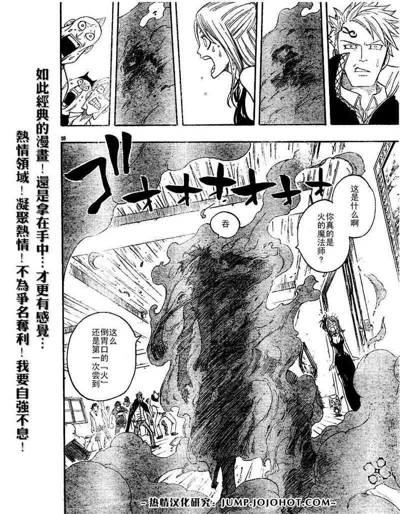 《妖精的尾巴》漫画最新章节第1话免费下拉式在线观看章节第【55】张图片