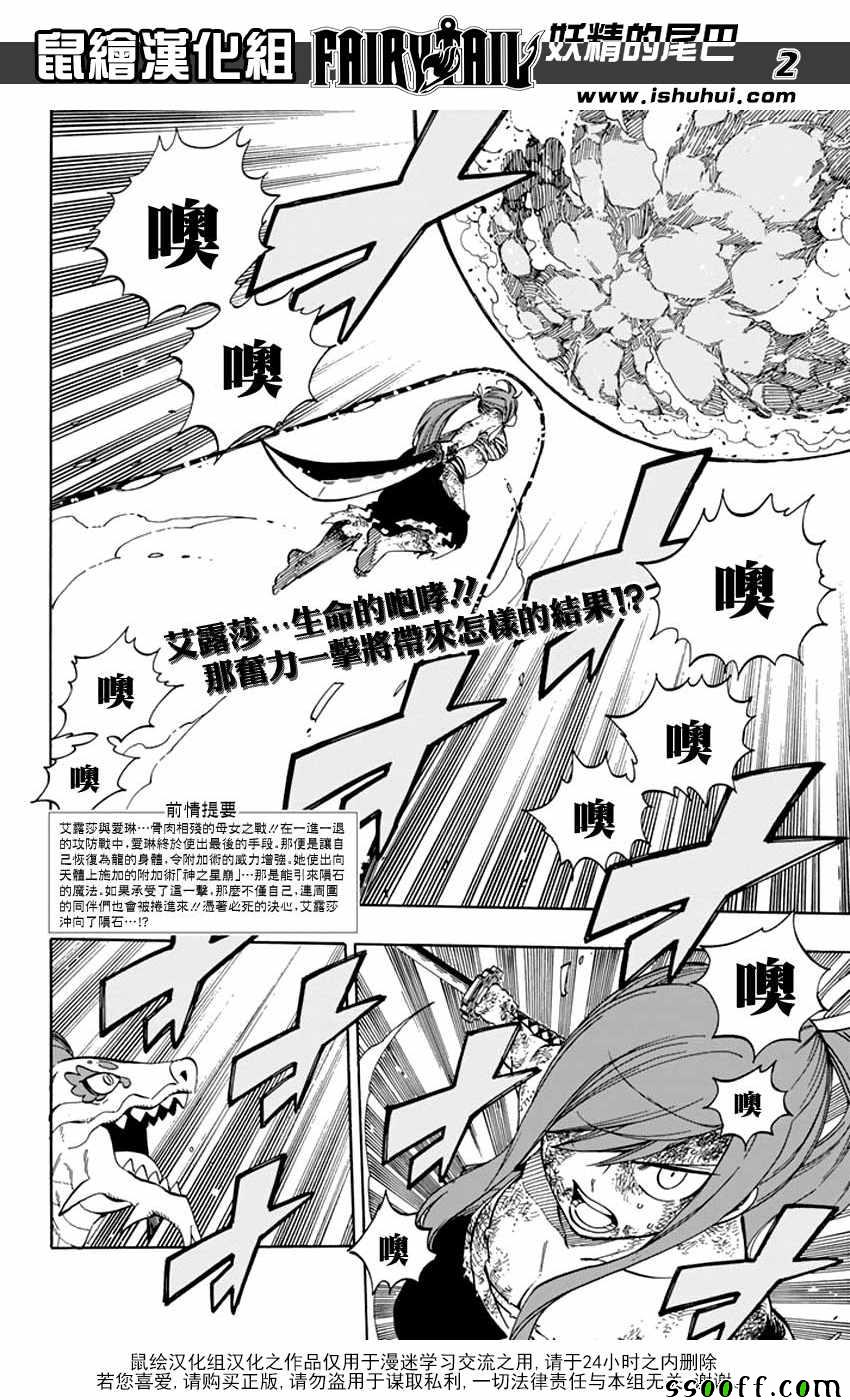 《妖精的尾巴》漫画最新章节第519话免费下拉式在线观看章节第【2】张图片