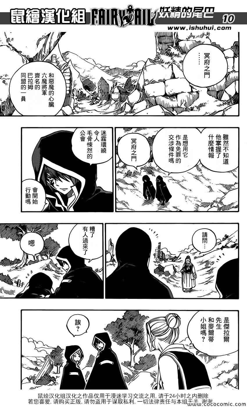 《妖精的尾巴》漫画最新章节第339话免费下拉式在线观看章节第【10】张图片