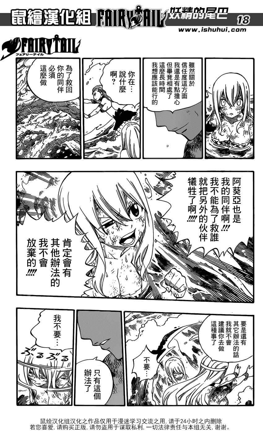 《妖精的尾巴》漫画最新章节第384话免费下拉式在线观看章节第【17】张图片