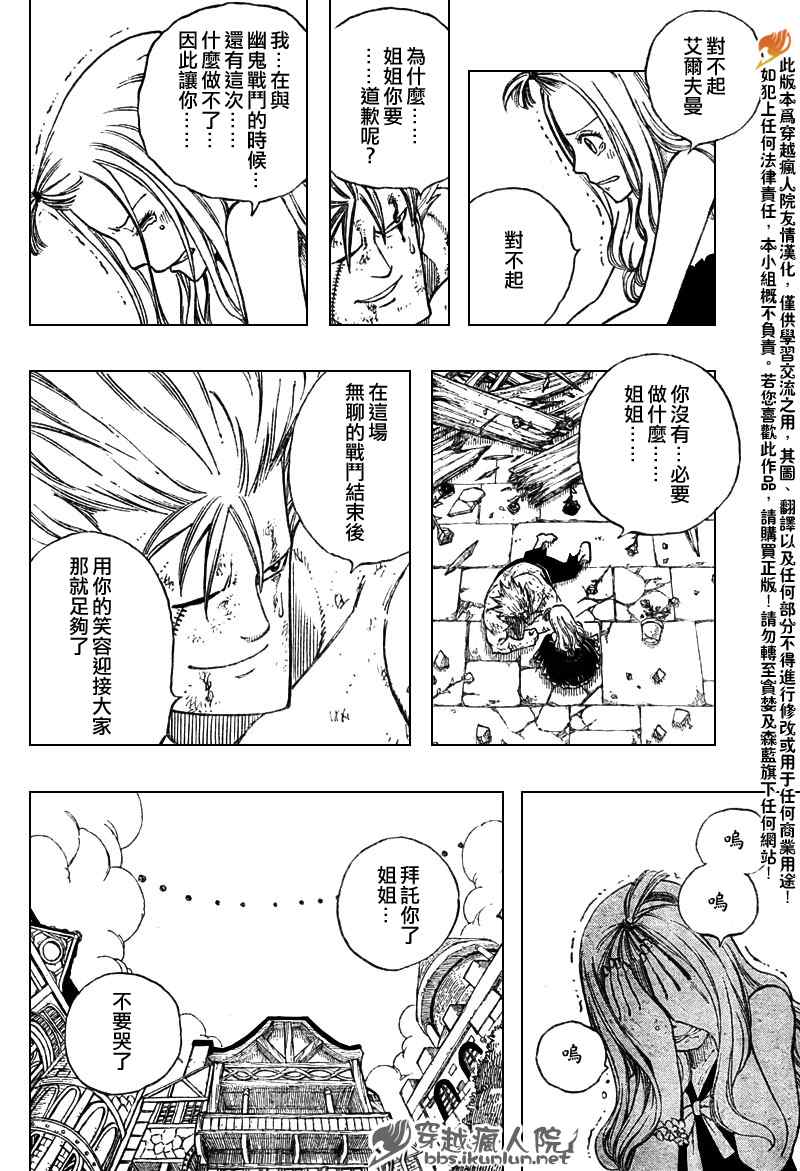 《妖精的尾巴》漫画最新章节第116话免费下拉式在线观看章节第【8】张图片