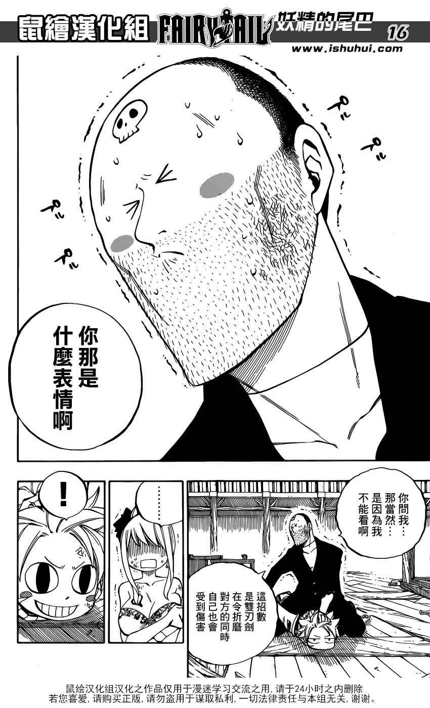 《妖精的尾巴》漫画最新章节第478话免费下拉式在线观看章节第【16】张图片