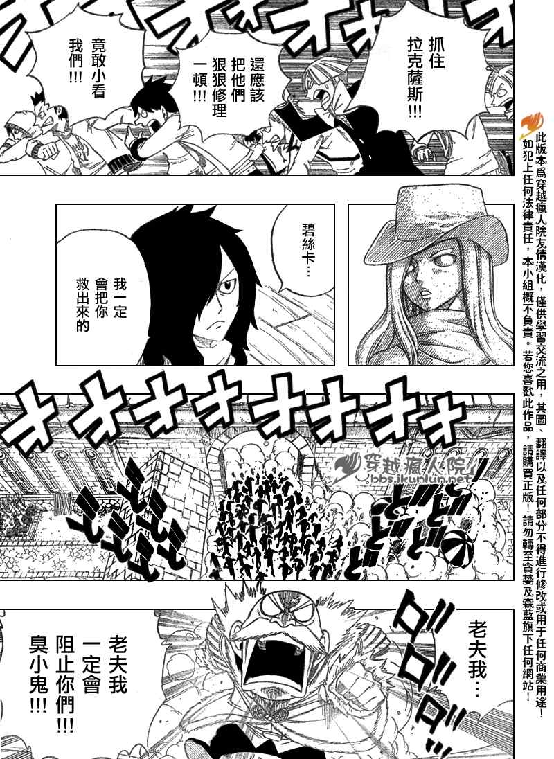 《妖精的尾巴》漫画最新章节第108话免费下拉式在线观看章节第【7】张图片