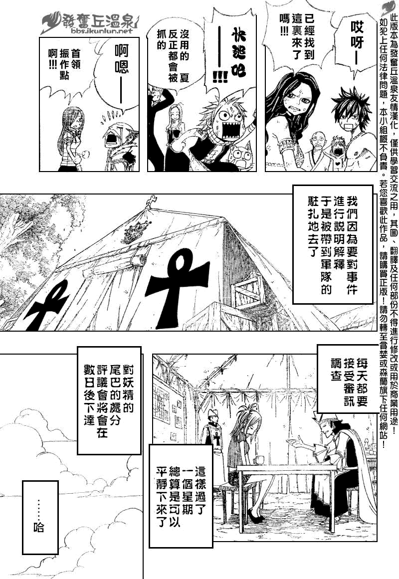 《妖精的尾巴》漫画最新章节第67话免费下拉式在线观看章节第【3】张图片