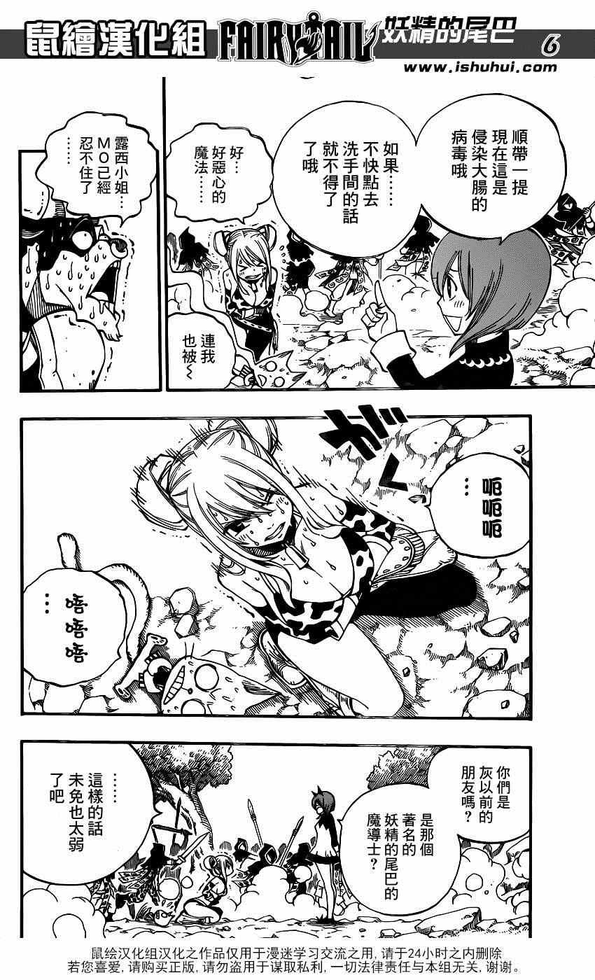 《妖精的尾巴》漫画最新章节第432话免费下拉式在线观看章节第【6】张图片