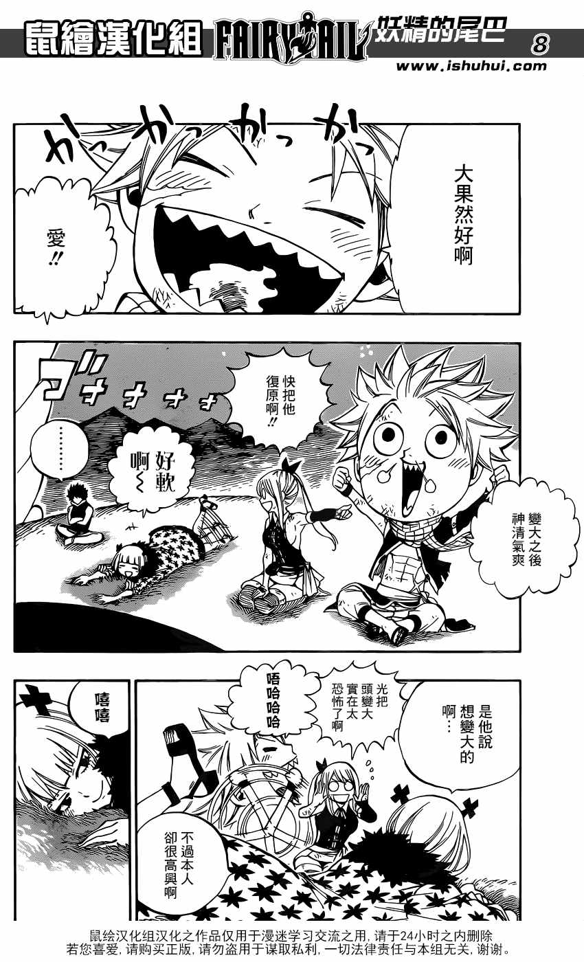 《妖精的尾巴》漫画最新章节第486话免费下拉式在线观看章节第【9】张图片