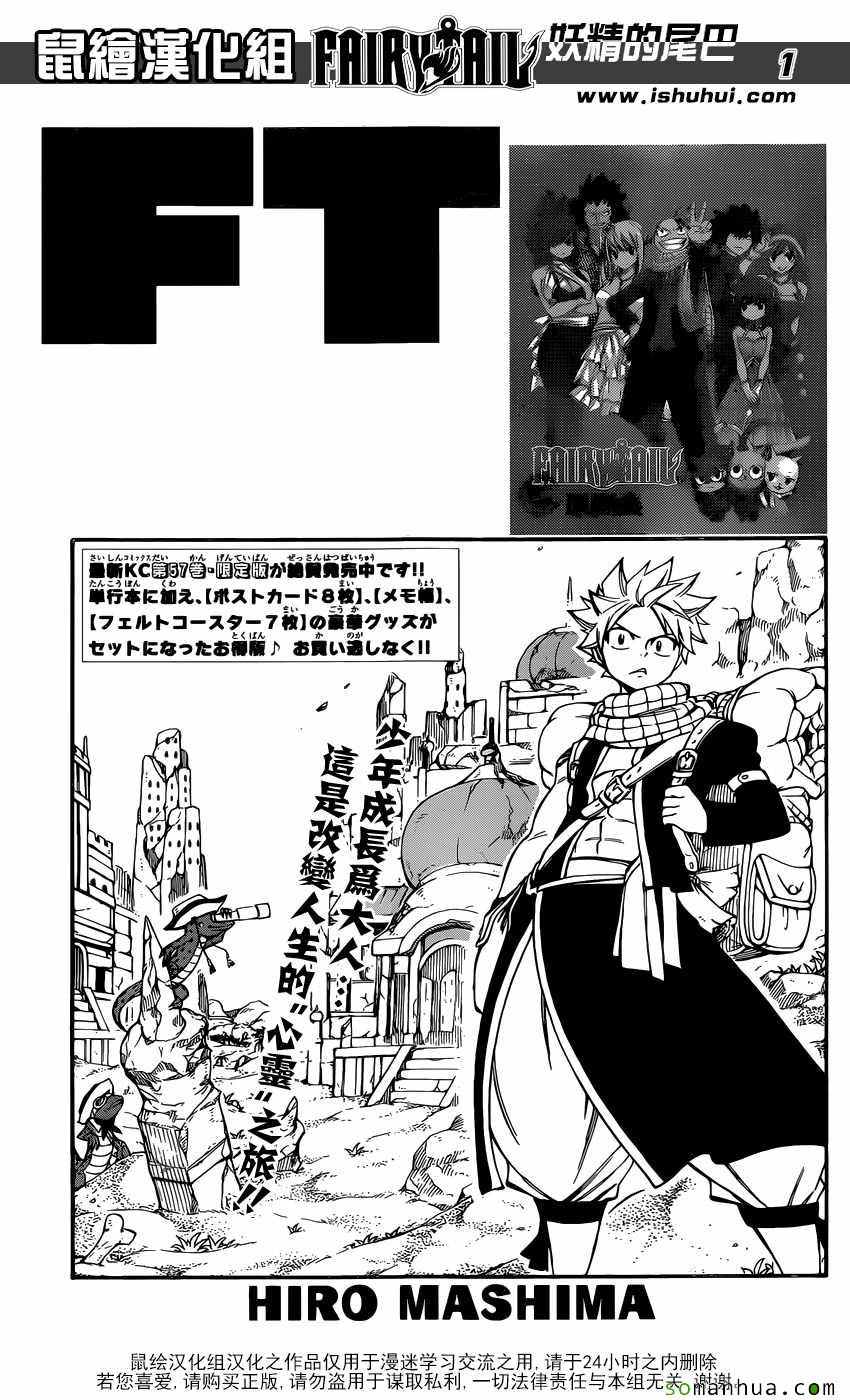 《妖精的尾巴》漫画最新章节第502话免费下拉式在线观看章节第【1】张图片