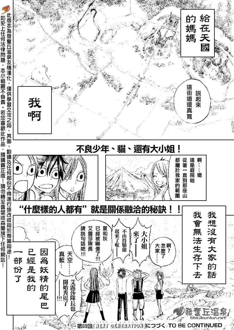 《妖精的尾巴》漫画最新章节第68话免费下拉式在线观看章节第【21】张图片