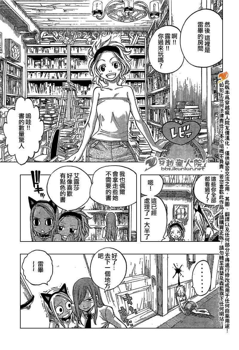 《妖精的尾巴》漫画最新章节番外篇5免费下拉式在线观看章节第【18】张图片