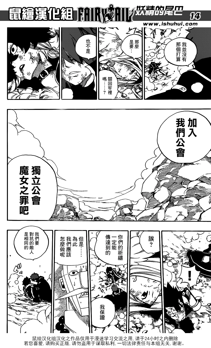 《妖精的尾巴》漫画最新章节第369话免费下拉式在线观看章节第【14】张图片