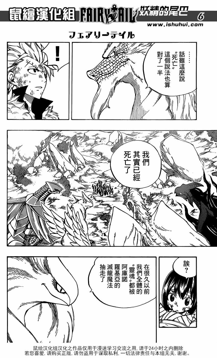 《妖精的尾巴》漫画最新章节第415话免费下拉式在线观看章节第【6】张图片